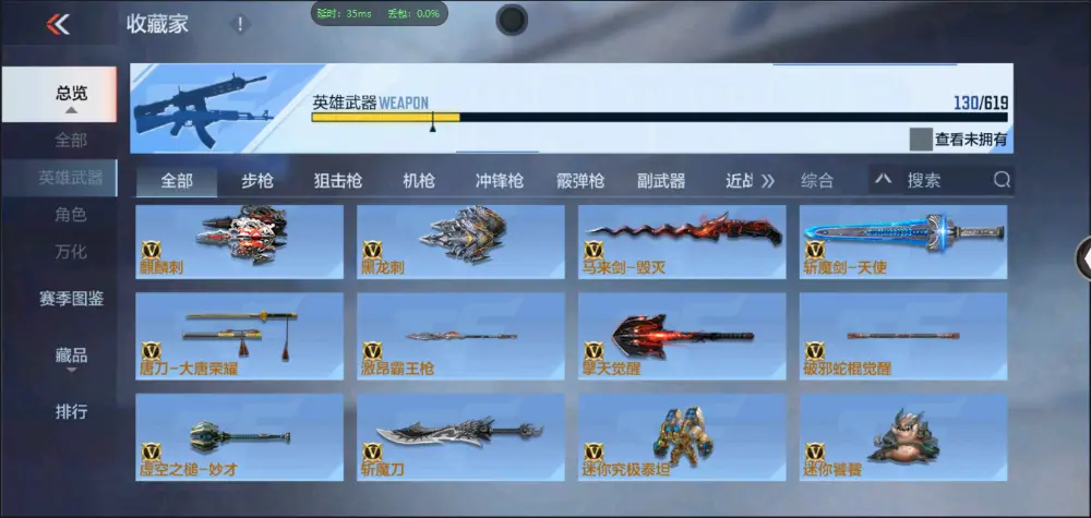 BZ602488【新人入手小号 | 可二次 | 】 V武器数130 V王者角色数0 王者V武器数量0 英雄武器数量130 音效卡数量3 万化数量272 【枪圣】