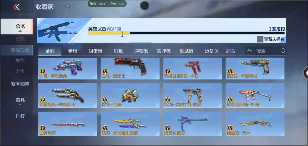 BZ602488【新人入手小号 | 可二次 | 】 V武器数130 V王者角色数0 王者V武器数量0 英雄武器数量130 音效卡数量3 万化数量272 【枪圣】