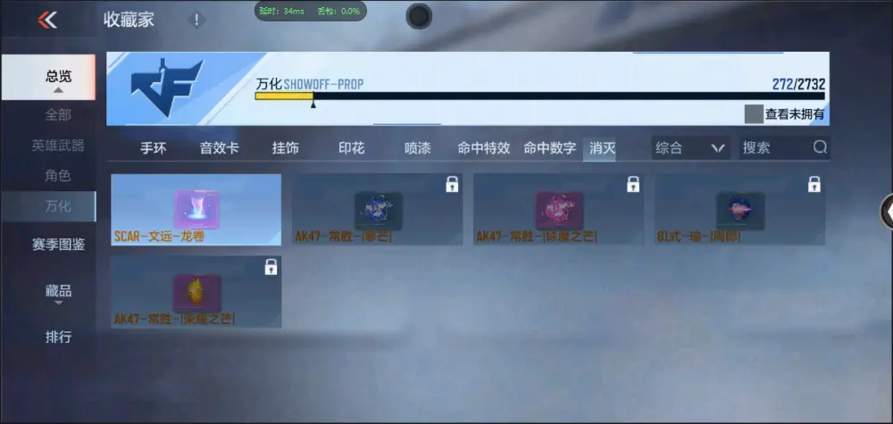 BZ602488【新人入手小号 | 可二次 | 】 V武器数130 V王者角色数0 王者V武器数量0 英雄武器数量130 音效卡数量3 万化数量272 【枪圣】
