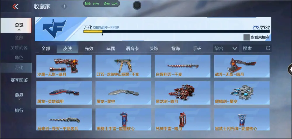 BZ602488【新人入手小号 | 可二次 | 】 V武器数130 V王者角色数0 王者V武器数量0 英雄武器数量130 音效卡数量3 万化数量272 【枪圣】