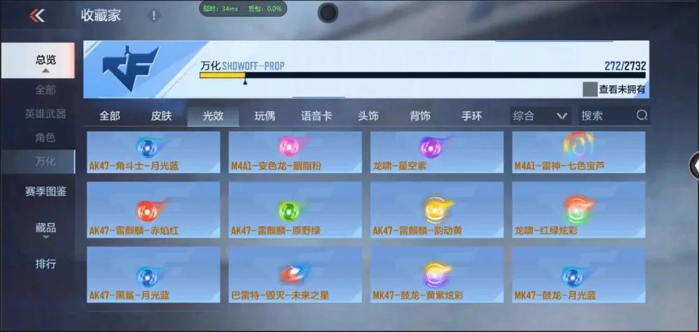 BZ602488【新人入手小号 | 可二次 | 】 V武器数130 V王者角色数0 王者V武器数量0 英雄武器数量130 音效卡数量3 万化数量272 【枪圣】