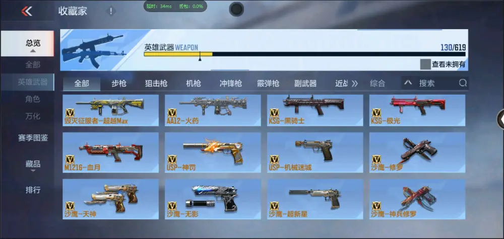 BZ602488【新人入手小号 | 可二次 | 】 V武器数130 V王者角色数0 王者V武器数量0 英雄武器数量130 音效卡数量3 万化数量272 【枪圣】