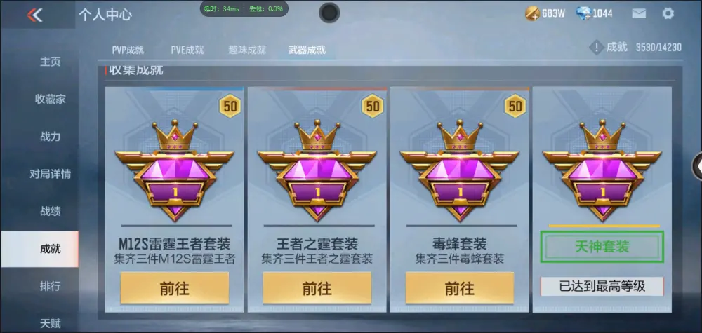 BZ602488【新人入手小号 | 可二次 | 】 V武器数130 V王者角色数0 王者V武器数量0 英雄武器数量130 音效卡数量3 万化数量272 【枪圣】