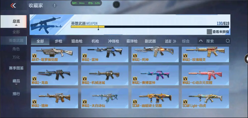 BZ602488【新人入手小号 | 可二次 | 】 V武器数130 V王者角色数0 王者V武器数量0 英雄武器数量130 音效卡数量3 万化数量272 【枪圣】