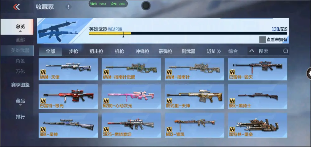 BZ602488【新人入手小号 | 可二次 | 】 V武器数130 V王者角色数0 王者V武器数量0 英雄武器数量130 音效卡数量3 万化数量272 【枪圣】