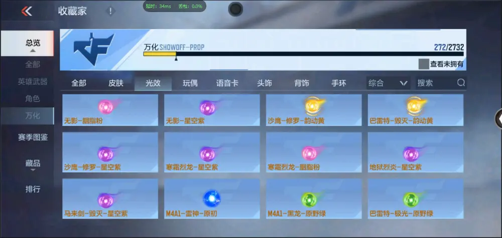 BZ602488【新人入手小号 | 可二次 | 】 V武器数130 V王者角色数0 王者V武器数量0 英雄武器数量130 音效卡数量3 万化数量272 【枪圣】