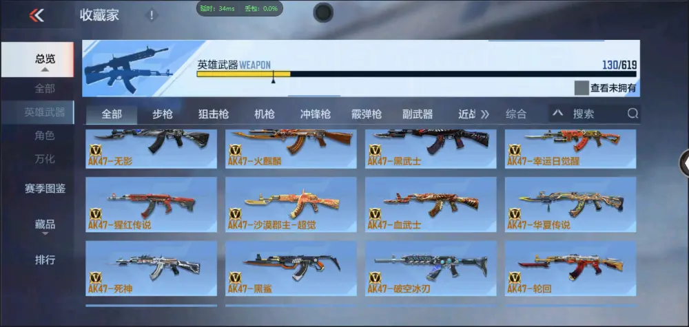 BZ602488【新人入手小号 | 可二次 | 】 V武器数130 V王者角色数0 王者V武器数量0 英雄武器数量130 音效卡数量3 万化数量272 【枪圣】
