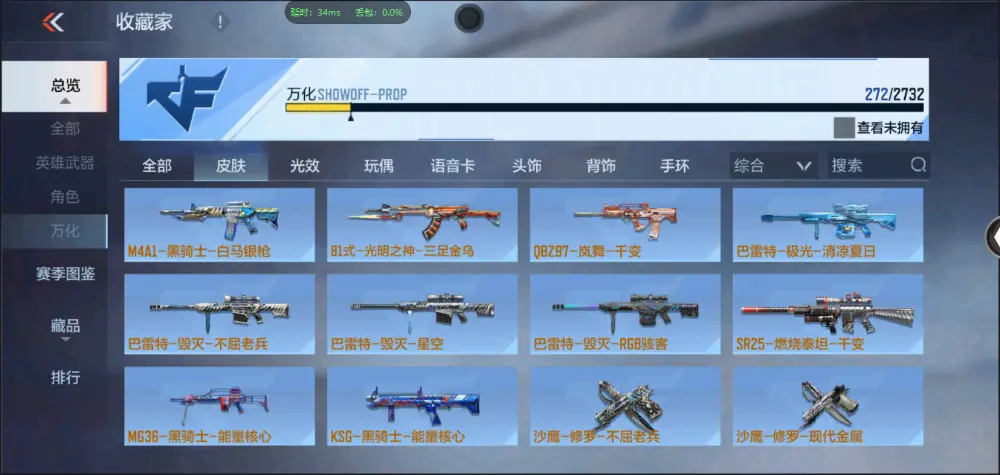 BZ602488【新人入手小号 | 可二次 | 】 V武器数130 V王者角色数0 王者V武器数量0 英雄武器数量130 音效卡数量3 万化数量272 【枪圣】