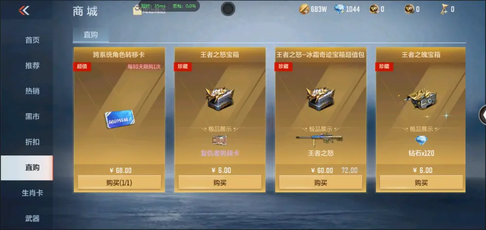 BZ602488【新人入手小号 | 可二次 | 】 V武器数130 V王者角色数0 王者V武器数量0 英雄武器数量130 音效卡数量3 万化数量272 【枪圣】