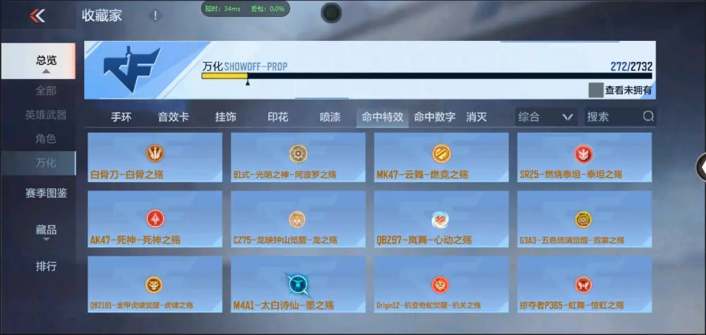 BZ602488【新人入手小号 | 可二次 | 】 V武器数130 V王者角色数0 王者V武器数量0 英雄武器数量130 音效卡数量3 万化数量272 【枪圣】