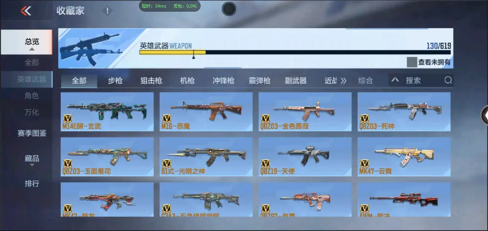 BZ602488【新人入手小号 | 可二次 | 】 V武器数130 V王者角色数0 王者V武器数量0 英雄武器数量130 音效卡数量3 万化数量272 【枪圣】