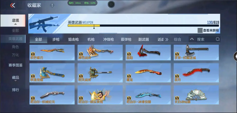 BZ602488【新人入手小号 | 可二次 | 】 V武器数130 V王者角色数0 王者V武器数量0 英雄武器数量130 音效卡数量3 万化数量272 【枪圣】