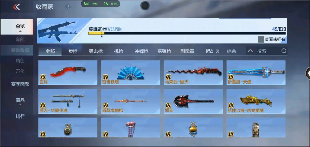 BZ602498【单骑救主常胜-极品小号丨可二次丨可转区丨】 V武器数49 V王者角色数0 王者V武器数量0 英雄武器数量49 音效卡数量3 万化数量152 【专家】