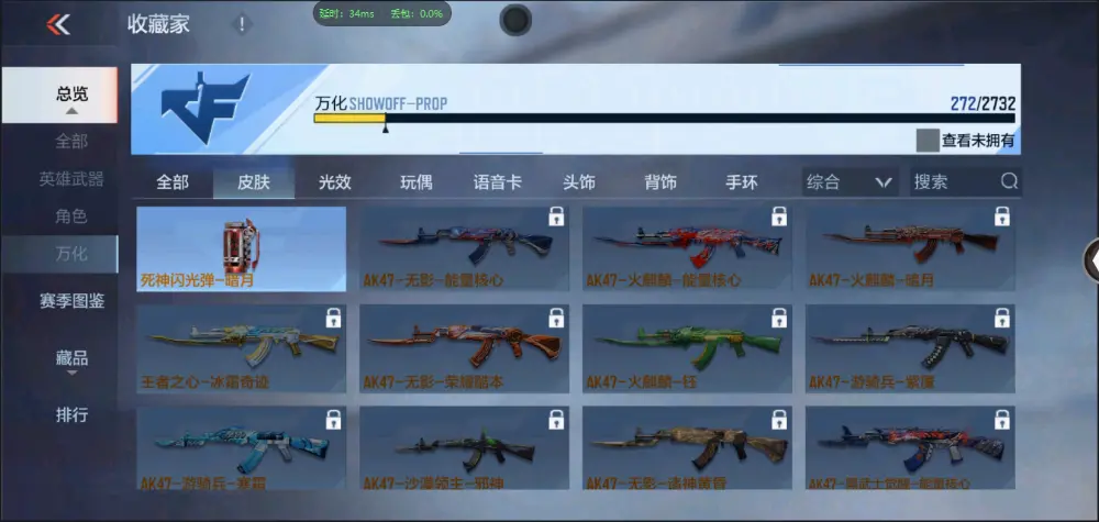 BZ602488【新人入手小号 | 可二次 | 】 V武器数130 V王者角色数0 王者V武器数量0 英雄武器数量130 音效卡数量3 万化数量272 【枪圣】