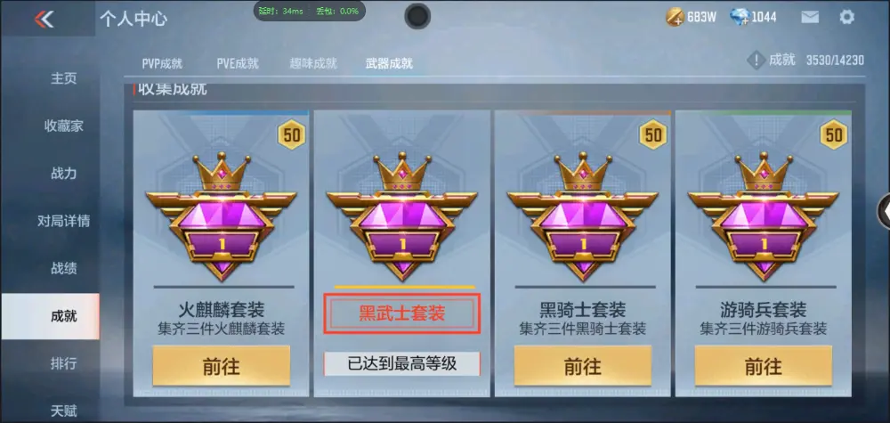 BZ602488【新人入手小号 | 可二次 | 】 V武器数130 V王者角色数0 王者V武器数量0 英雄武器数量130 音效卡数量3 万化数量272 【枪圣】
