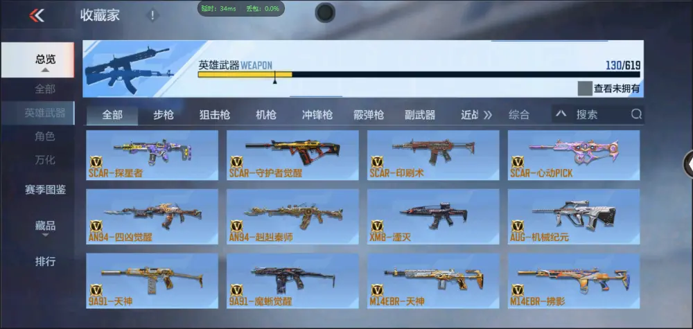 BZ602488【新人入手小号 | 可二次 | 】 V武器数130 V王者角色数0 王者V武器数量0 英雄武器数量130 音效卡数量3 万化数量272 【枪圣】