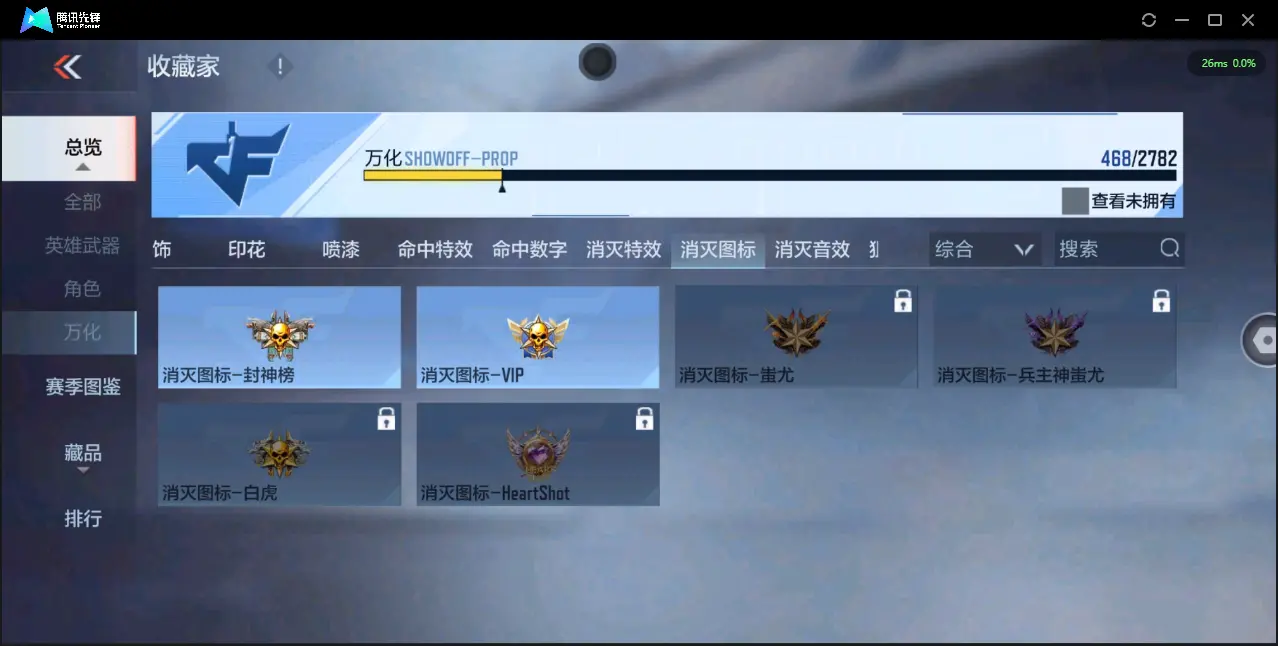 BZ602845【极品v10氪金7.7w丨九至尊三同框32王者紫电王力王怒王光-冰皮王幻-多一线三国套装-多狙-多万化】 英雄武器数量221 音效卡数量13 万化数量468 【大师】