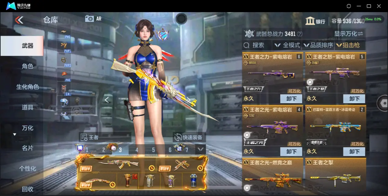 BZ602845【极品v10氪金7.7w丨九至尊三同框32王者紫电王力王怒王光-冰皮王幻-多一线三国套装-多狙-多万化】 英雄武器数量221 音效卡数量13 万化数量468 【大师】