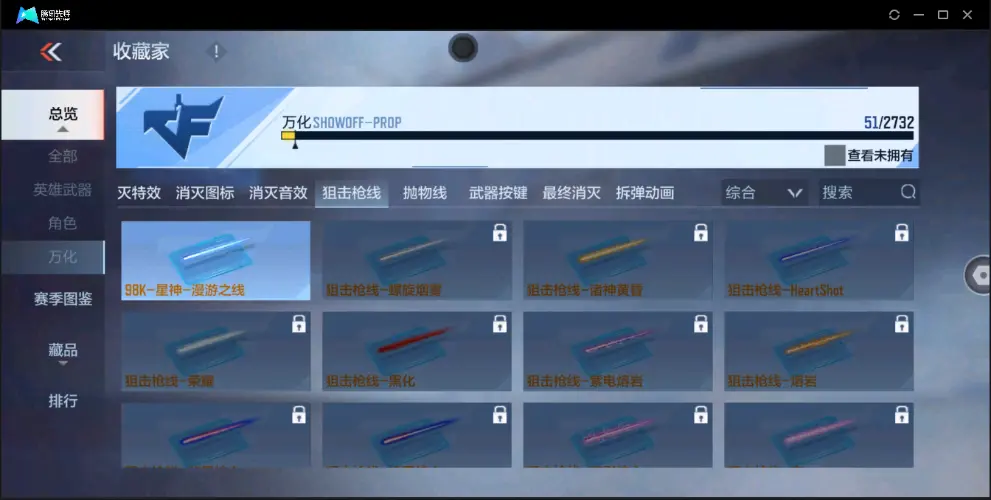 BZ602543【丨81阿波罗入坑小号 | 可二次-可转区 | 】 V武器数53 V王者角色数0 王者V武器数量0 英雄武器数量53 音效卡数量2 万化数量51 【枪王】
