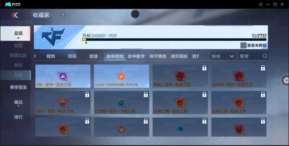 BZ602543【丨81阿波罗入坑小号 | 可二次-可转区 | 】 V武器数53 V王者角色数0 王者V武器数量0 英雄武器数量53 音效卡数量2 万化数量51 【枪王】