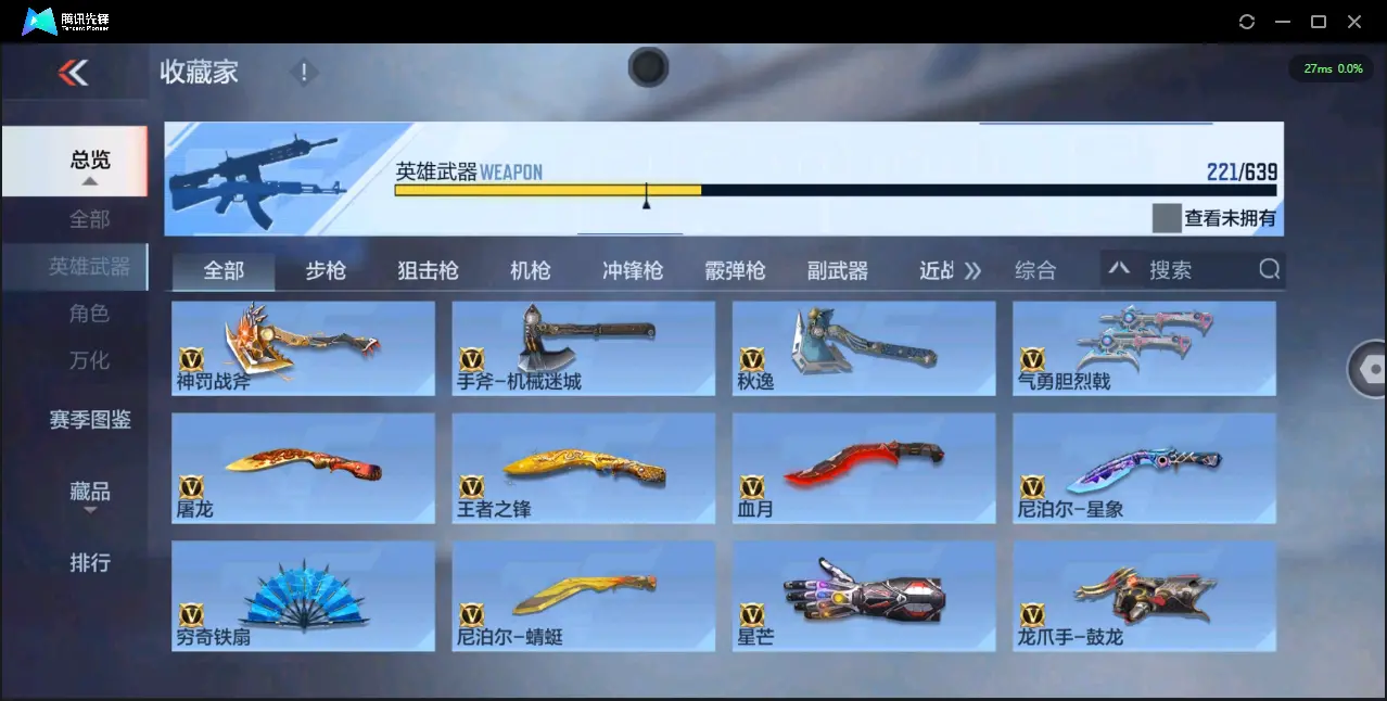 BZ602845【极品v10氪金7.7w丨九至尊三同框32王者紫电王力王怒王光-冰皮王幻-多一线三国套装-多狙-多万化】 英雄武器数量221 音效卡数量13 万化数量468 【大师】