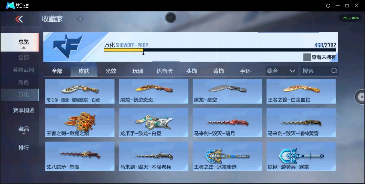 BZ602845【极品v10氪金7.7w丨九至尊三同框32王者紫电王力王怒王光-冰皮王幻-多一线三国套装-多狙-多万化】 英雄武器数量221 音效卡数量13 万化数量468 【大师】