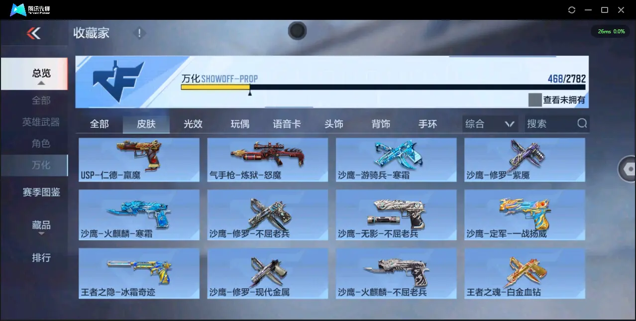 BZ602845【极品v10氪金7.7w丨九至尊三同框32王者紫电王力王怒王光-冰皮王幻-多一线三国套装-多狙-多万化】 英雄武器数量221 音效卡数量13 万化数量468 【大师】