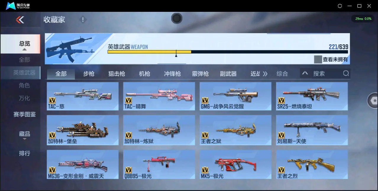 BZ602845【极品v10氪金7.7w丨九至尊三同框32王者紫电王力王怒王光-冰皮王幻-多一线三国套装-多狙-多万化】 英雄武器数量221 音效卡数量13 万化数量468 【大师】