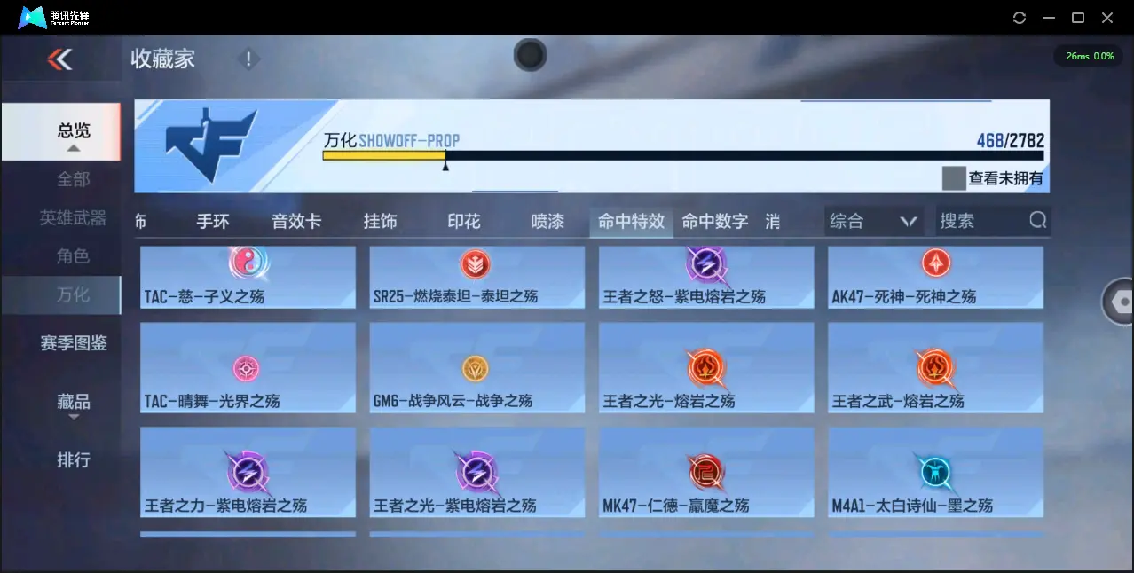 BZ602845【极品v10氪金7.7w丨九至尊三同框32王者紫电王力王怒王光-冰皮王幻-多一线三国套装-多狙-多万化】 英雄武器数量221 音效卡数量13 万化数量468 【大师】