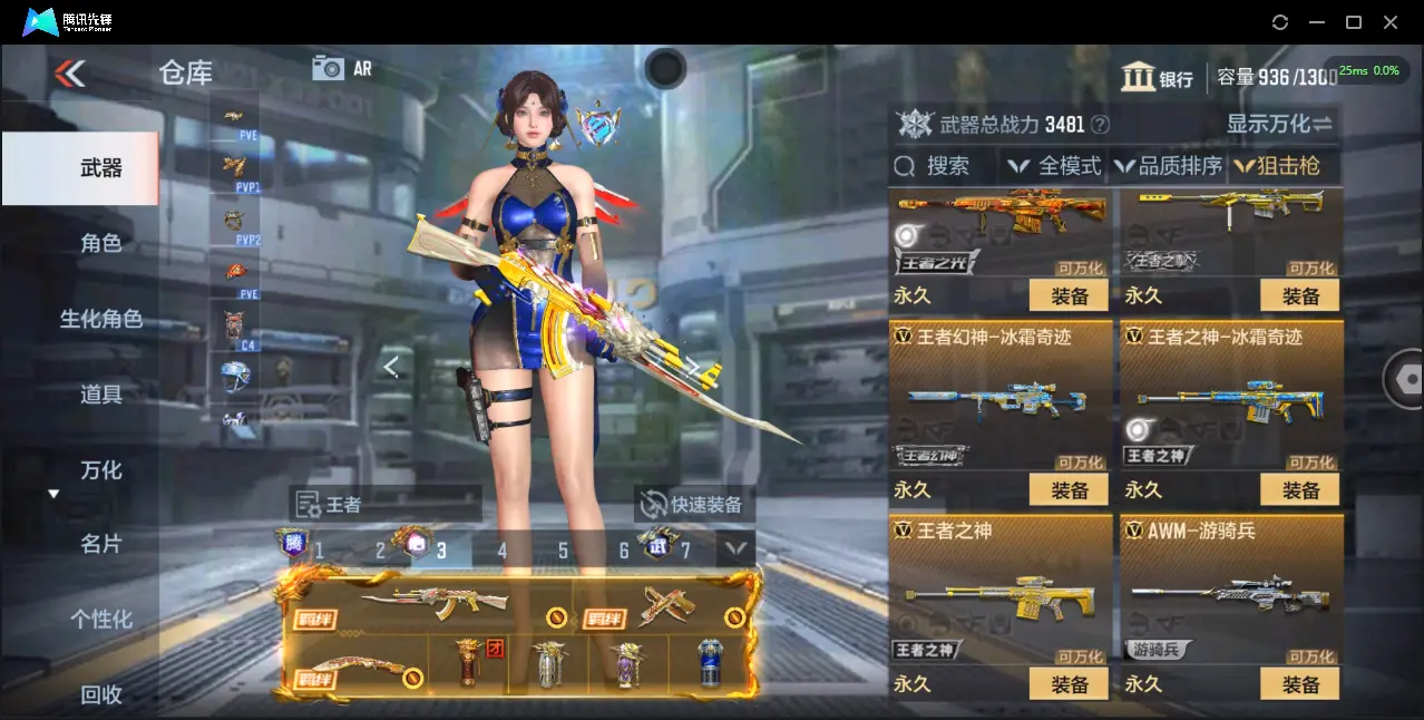 BZ602845【极品v10氪金7.7w丨九至尊三同框32王者紫电王力王怒王光-冰皮王幻-多一线三国套装-多狙-多万化】 英雄武器数量221 音效卡数量13 万化数量468 【大师】