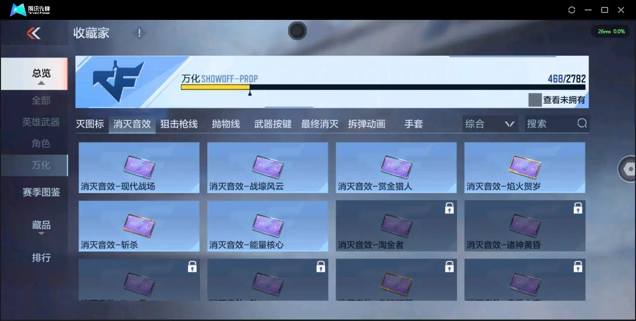 BZ602845【极品v10氪金7.7w丨九至尊三同框32王者紫电王力王怒王光-冰皮王幻-多一线三国套装-多狙-多万化】 英雄武器数量221 音效卡数量13 万化数量468 【大师】