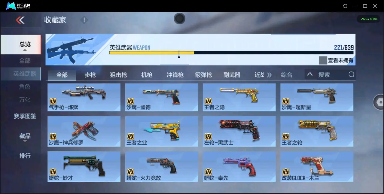 BZ602845【极品v10氪金7.7w丨九至尊三同框32王者紫电王力王怒王光-冰皮王幻-多一线三国套装-多狙-多万化】 英雄武器数量221 音效卡数量13 万化数量468 【大师】