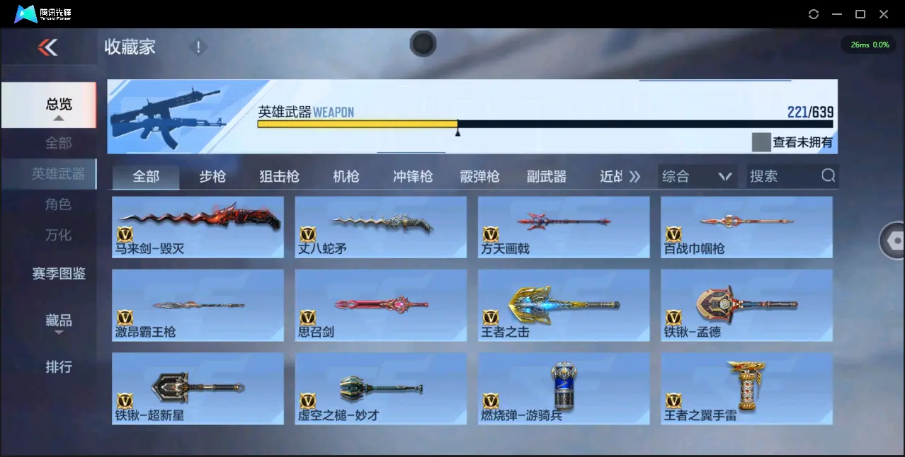 BZ602845【极品v10氪金7.7w丨九至尊三同框32王者紫电王力王怒王光-冰皮王幻-多一线三国套装-多狙-多万化】 英雄武器数量221 音效卡数量13 万化数量468 【大师】