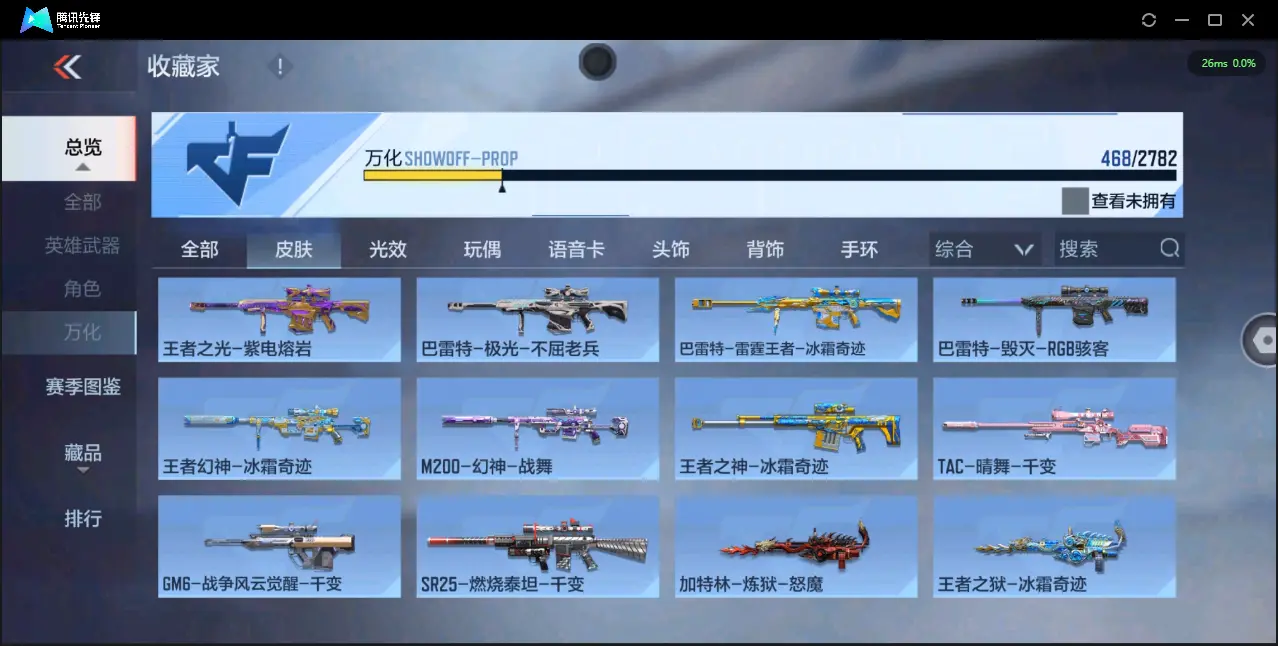 BZ602845【极品v10氪金7.7w丨九至尊三同框32王者紫电王力王怒王光-冰皮王幻-多一线三国套装-多狙-多万化】 英雄武器数量221 音效卡数量13 万化数量468 【大师】