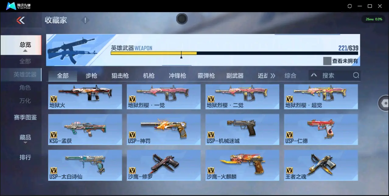 BZ602845【极品v10氪金7.7w丨九至尊三同框32王者紫电王力王怒王光-冰皮王幻-多一线三国套装-多狙-多万化】 英雄武器数量221 音效卡数量13 万化数量468 【大师】