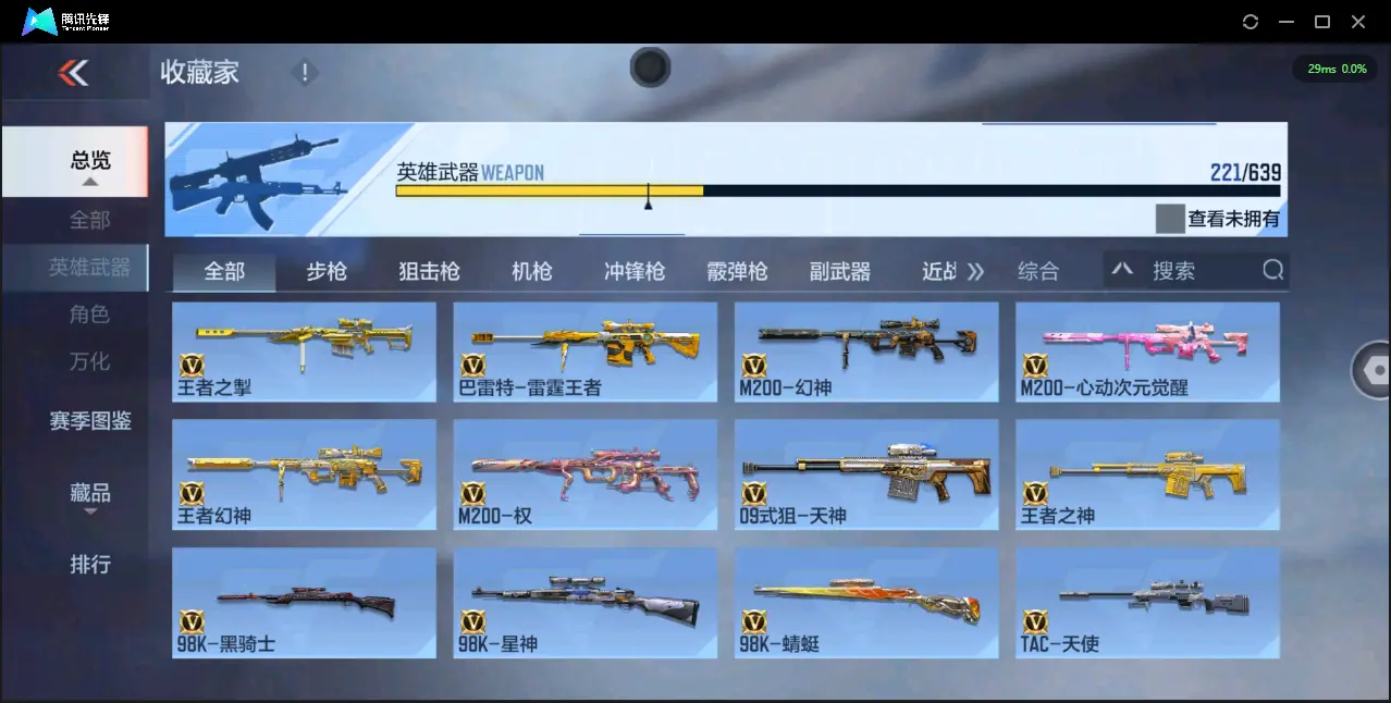BZ602845【极品v10氪金7.7w丨九至尊三同框32王者紫电王力王怒王光-冰皮王幻-多一线三国套装-多狙-多万化】 英雄武器数量221 音效卡数量13 万化数量468 【大师】