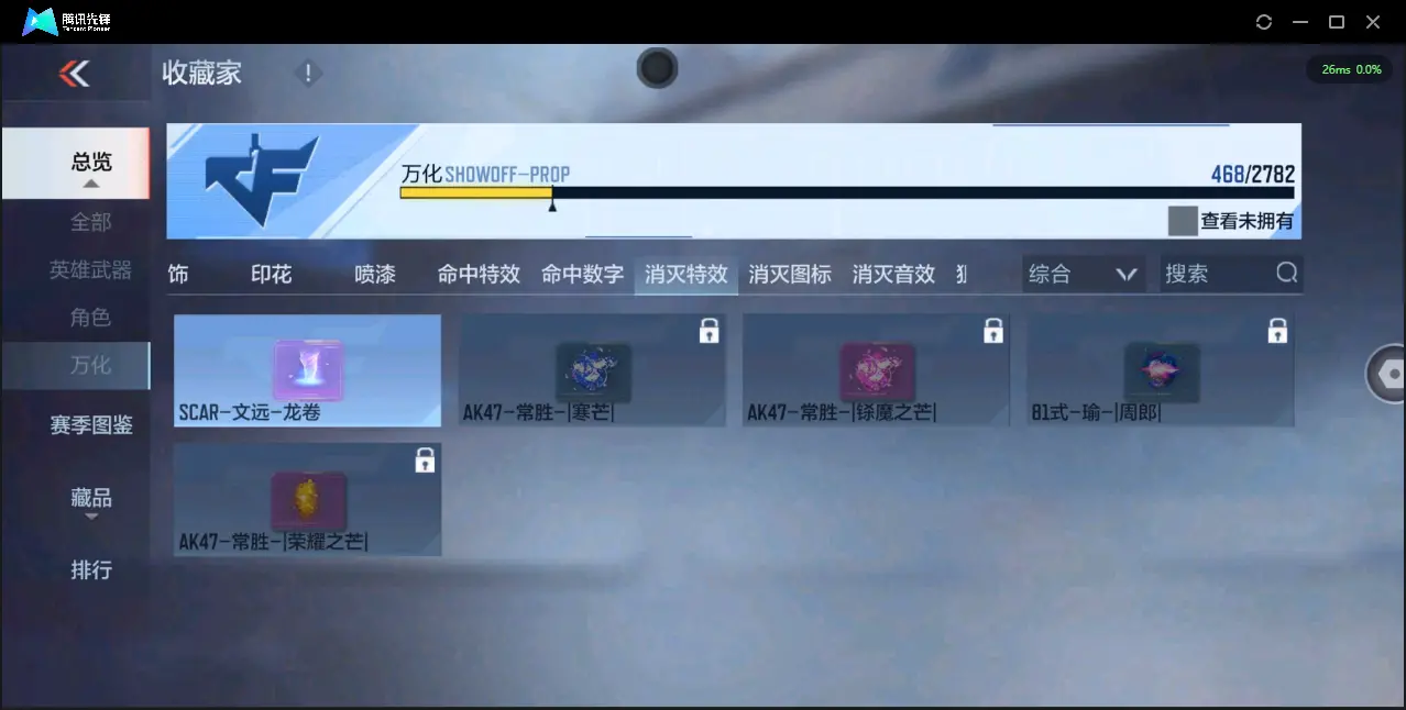 BZ602845【极品v10氪金7.7w丨九至尊三同框32王者紫电王力王怒王光-冰皮王幻-多一线三国套装-多狙-多万化】 英雄武器数量221 音效卡数量13 万化数量468 【大师】