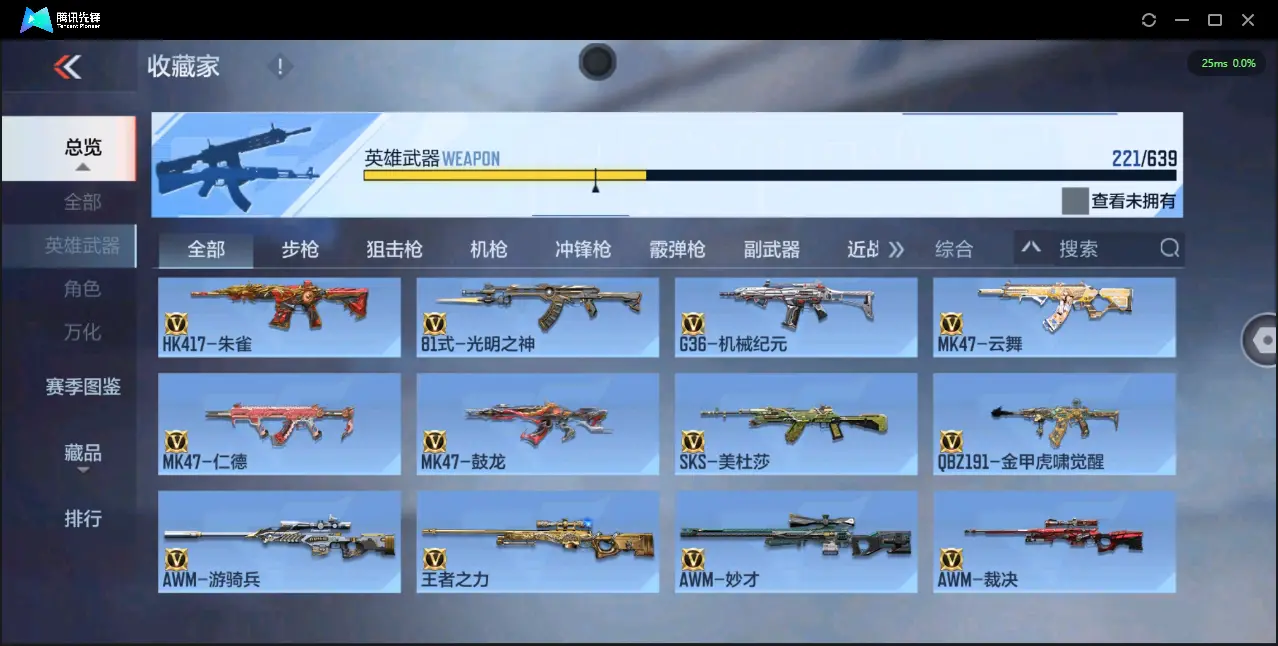 BZ602845【极品v10氪金7.7w丨九至尊三同框32王者紫电王力王怒王光-冰皮王幻-多一线三国套装-多狙-多万化】 英雄武器数量221 音效卡数量13 万化数量468 【大师】