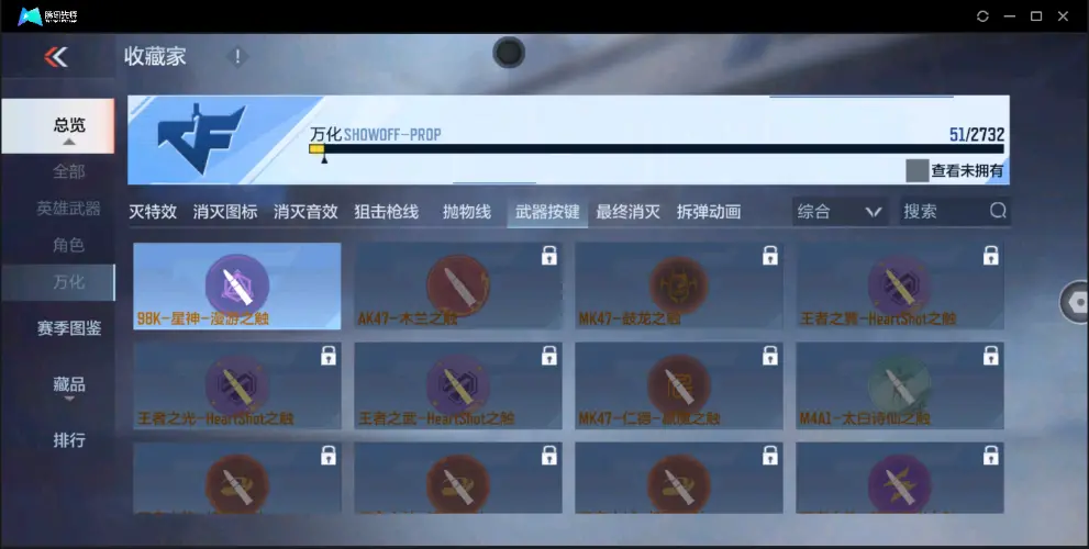 BZ602543【丨81阿波罗入坑小号 | 可二次-可转区 | 】 V武器数53 V王者角色数0 王者V武器数量0 英雄武器数量53 音效卡数量2 万化数量51 【枪王】