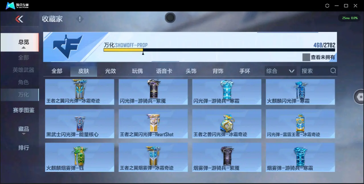 BZ602845【极品v10氪金7.7w丨九至尊三同框32王者紫电王力王怒王光-冰皮王幻-多一线三国套装-多狙-多万化】 英雄武器数量221 音效卡数量13 万化数量468 【大师】