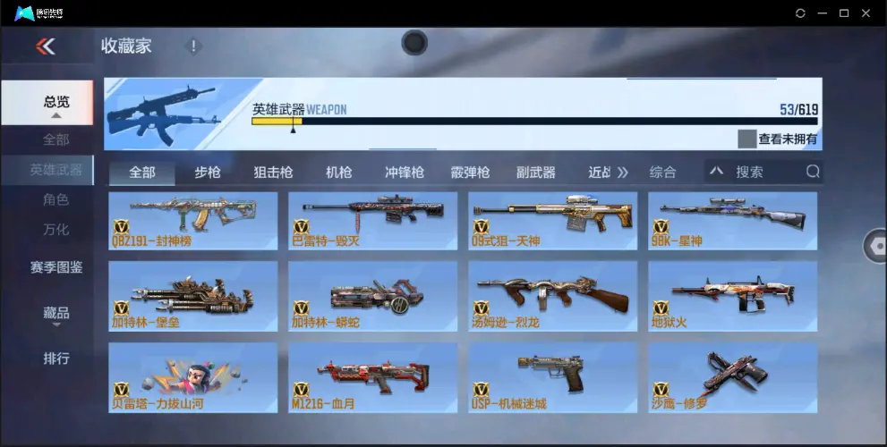BZ602543【丨81阿波罗入坑小号 | 可二次-可转区 | 】 V武器数53 V王者角色数0 王者V武器数量0 英雄武器数量53 音效卡数量2 万化数量51 【枪王】