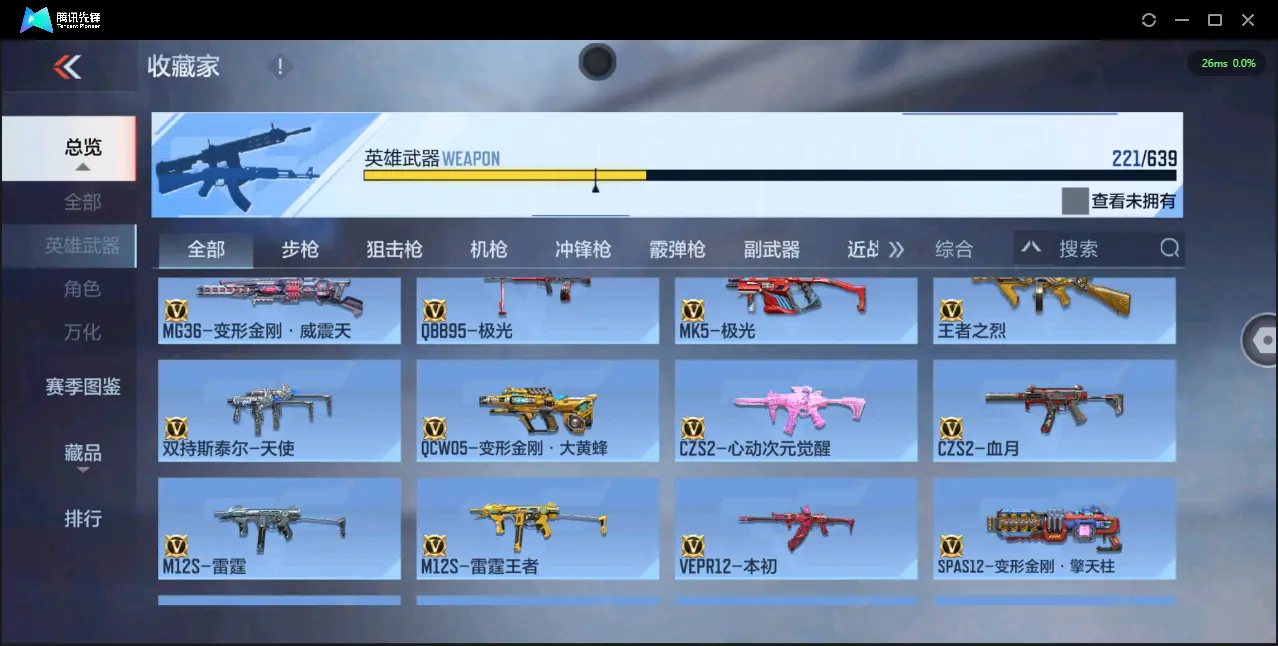 BZ602845【极品v10氪金7.7w丨九至尊三同框32王者紫电王力王怒王光-冰皮王幻-多一线三国套装-多狙-多万化】 英雄武器数量221 音效卡数量13 万化数量468 【大师】