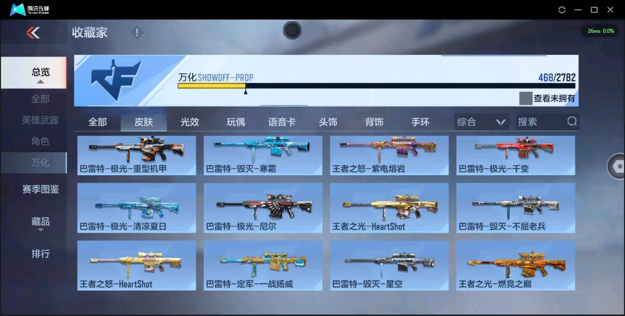 BZ602845【极品v10氪金7.7w丨九至尊三同框32王者紫电王力王怒王光-冰皮王幻-多一线三国套装-多狙-多万化】 英雄武器数量221 音效卡数量13 万化数量468 【大师】
