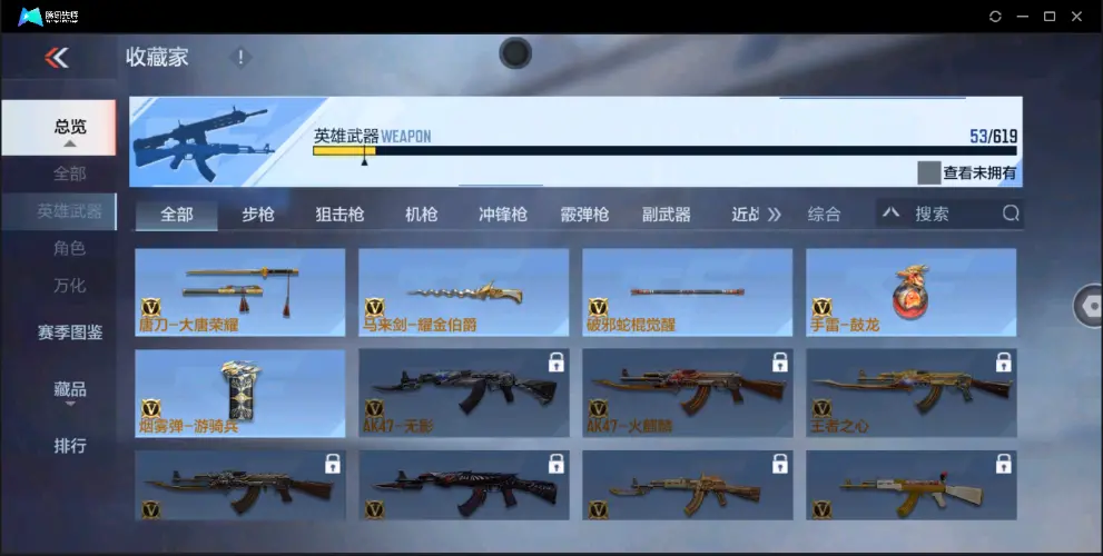 BZ602543【丨81阿波罗入坑小号 | 可二次-可转区 | 】 V武器数53 V王者角色数0 王者V武器数量0 英雄武器数量53 音效卡数量2 万化数量51 【枪王】