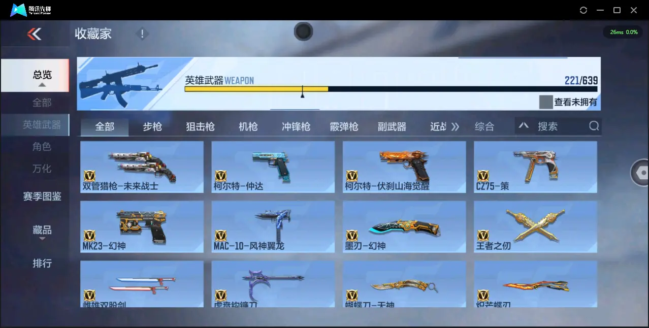 BZ602845【极品v10氪金7.7w丨九至尊三同框32王者紫电王力王怒王光-冰皮王幻-多一线三国套装-多狙-多万化】 英雄武器数量221 音效卡数量13 万化数量468 【大师】