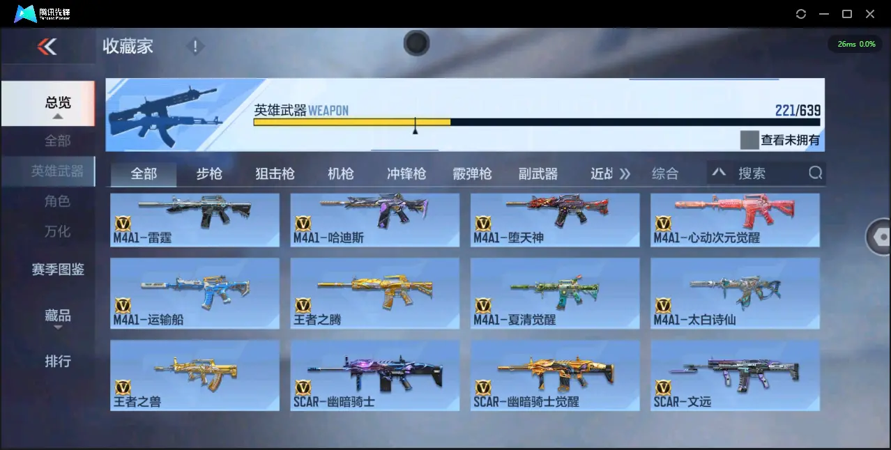 BZ602845【极品v10氪金7.7w丨九至尊三同框32王者紫电王力王怒王光-冰皮王幻-多一线三国套装-多狙-多万化】 英雄武器数量221 音效卡数量13 万化数量468 【大师】