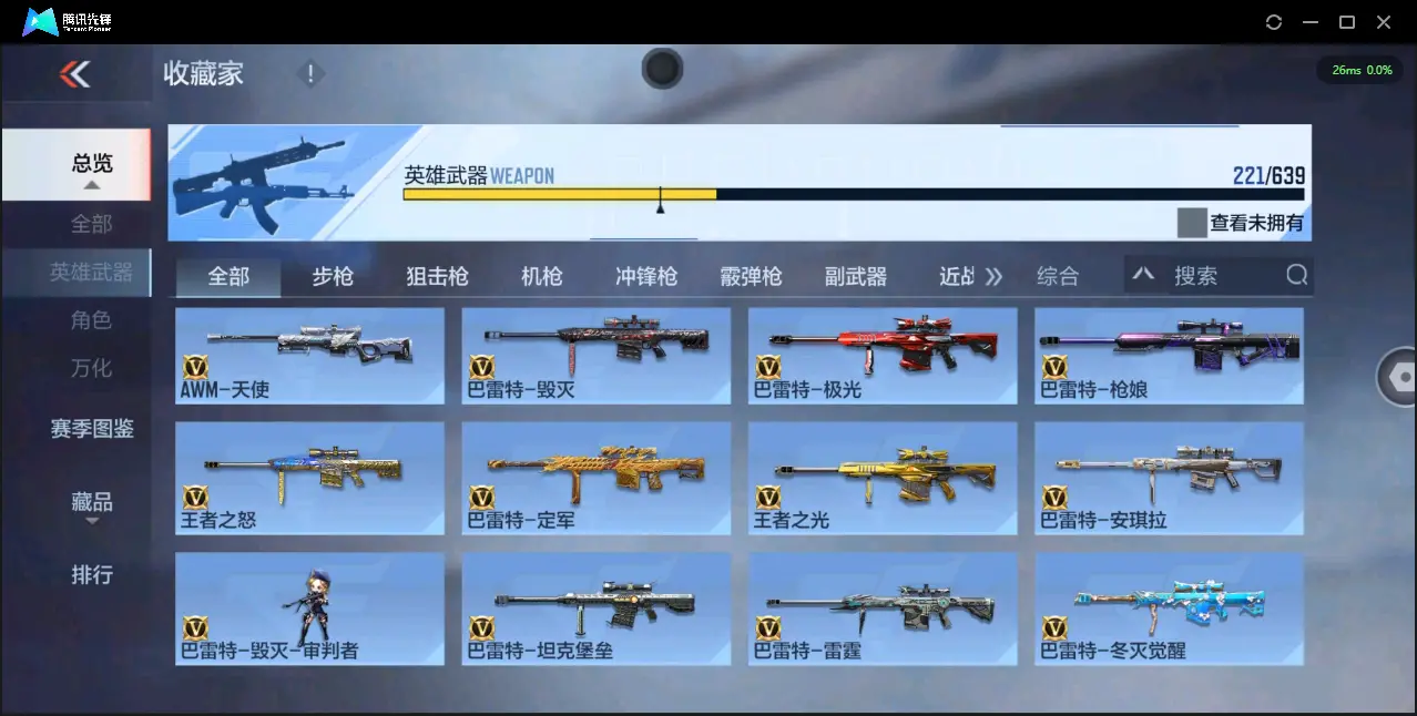 BZ602845【极品v10氪金7.7w丨九至尊三同框32王者紫电王力王怒王光-冰皮王幻-多一线三国套装-多狙-多万化】 英雄武器数量221 音效卡数量13 万化数量468 【大师】