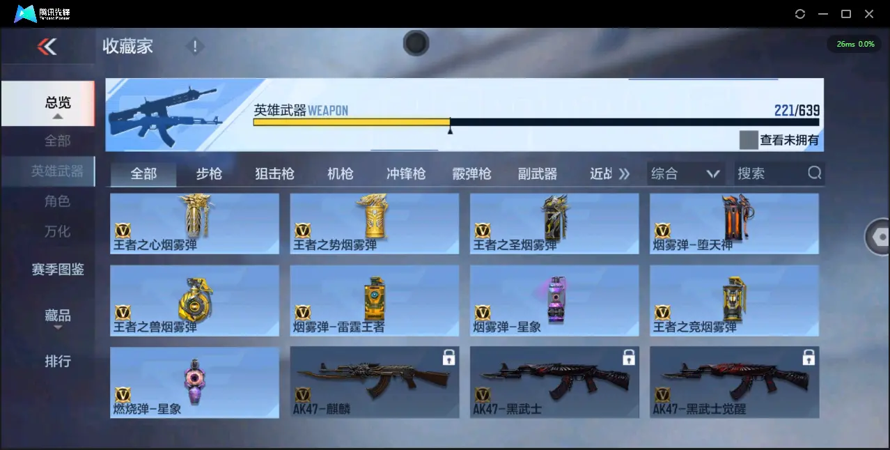 BZ602845【极品v10氪金7.7w丨九至尊三同框32王者紫电王力王怒王光-冰皮王幻-多一线三国套装-多狙-多万化】 英雄武器数量221 音效卡数量13 万化数量468 【大师】