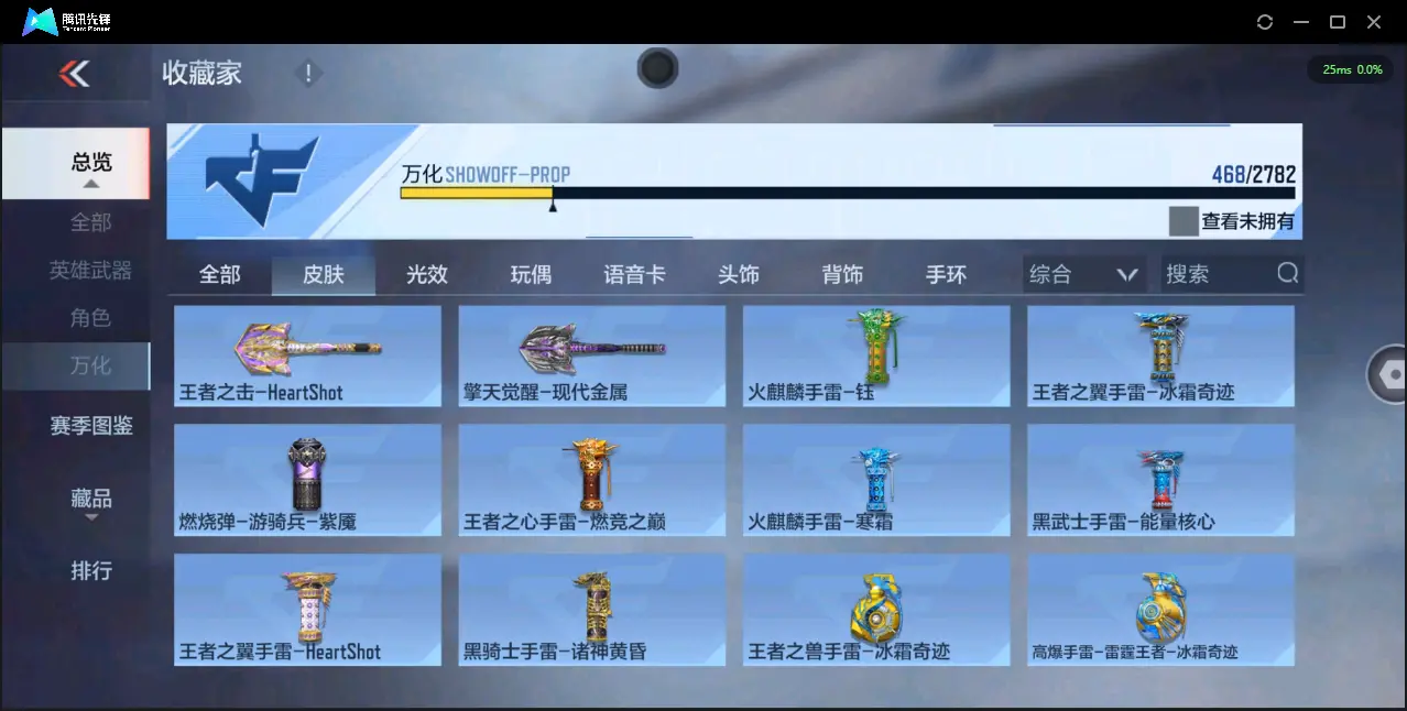 BZ602845【极品v10氪金7.7w丨九至尊三同框32王者紫电王力王怒王光-冰皮王幻-多一线三国套装-多狙-多万化】 英雄武器数量221 音效卡数量13 万化数量468 【大师】