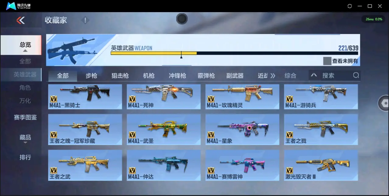 BZ602845【极品v10氪金7.7w丨九至尊三同框32王者紫电王力王怒王光-冰皮王幻-多一线三国套装-多狙-多万化】 英雄武器数量221 音效卡数量13 万化数量468 【大师】